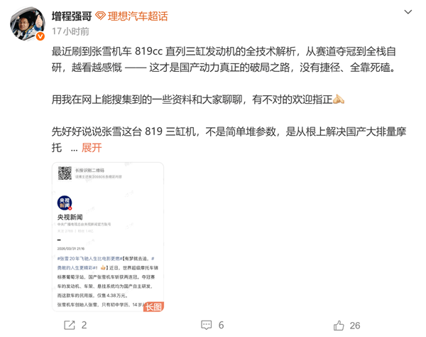 开云线上入口-理想汽车高管:张雪三缸机绕开所有海外专利壁垒 解决了国产大排摩托卡脖子问题